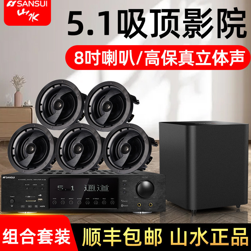 山水T5吸顶嵌入式5.1家庭影院音响套装电视家用客厅吊顶环绕音箱