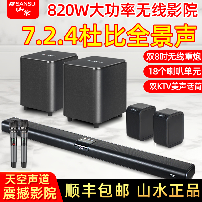 山水99G回音壁杜比全景声5.1音箱家用7.2.4家庭影院音响套装电视