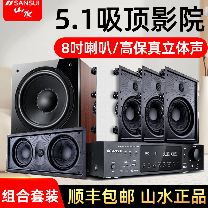 山水T6吸顶式音箱5.1家庭影院音响套装音响家用客厅环绕吊顶7.1