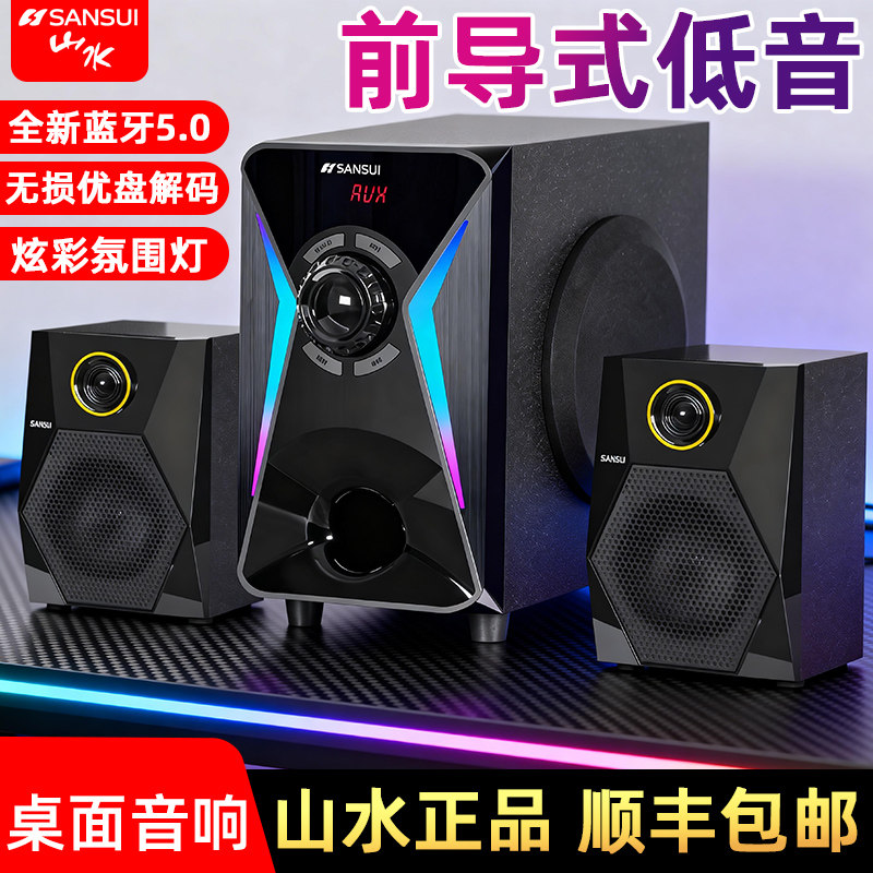 山水22A家庭家用电脑台式音响蓝牙无线重低音炮多媒体笔记本音箱