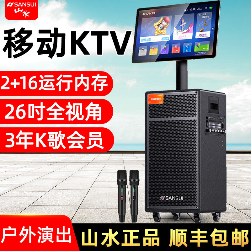 山水MC215广场舞音响带显示屏户外移动k歌音箱卡拉OK一体机音响