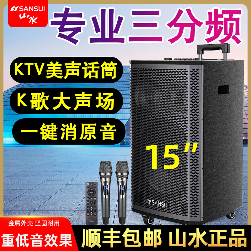 山水L15Pro户外拉杆移动K歌大功率广场舞专业室外演出大音量音箱