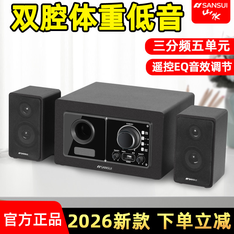 山水66B家用蓝牙笔记本台式电脑游戏竞技电竞音响超重低音炮音箱