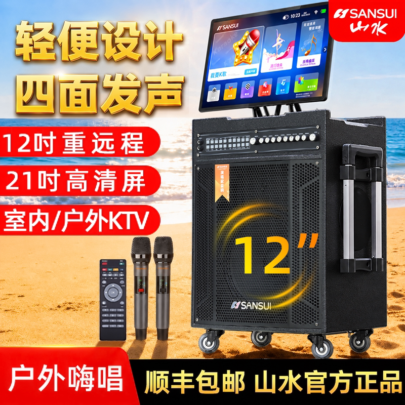 山水移动K歌一体机户外室内多用										