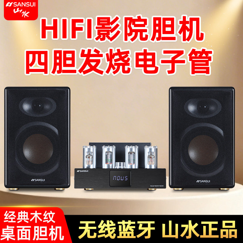 山水S900家用发烧电子管胆机组合音响蓝牙HIFI家庭影院电视音箱