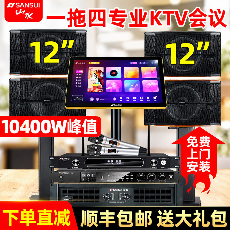 山水FK121专业ktv卡拉OK一体点唱家庭家用K歌客厅点歌机套装音响