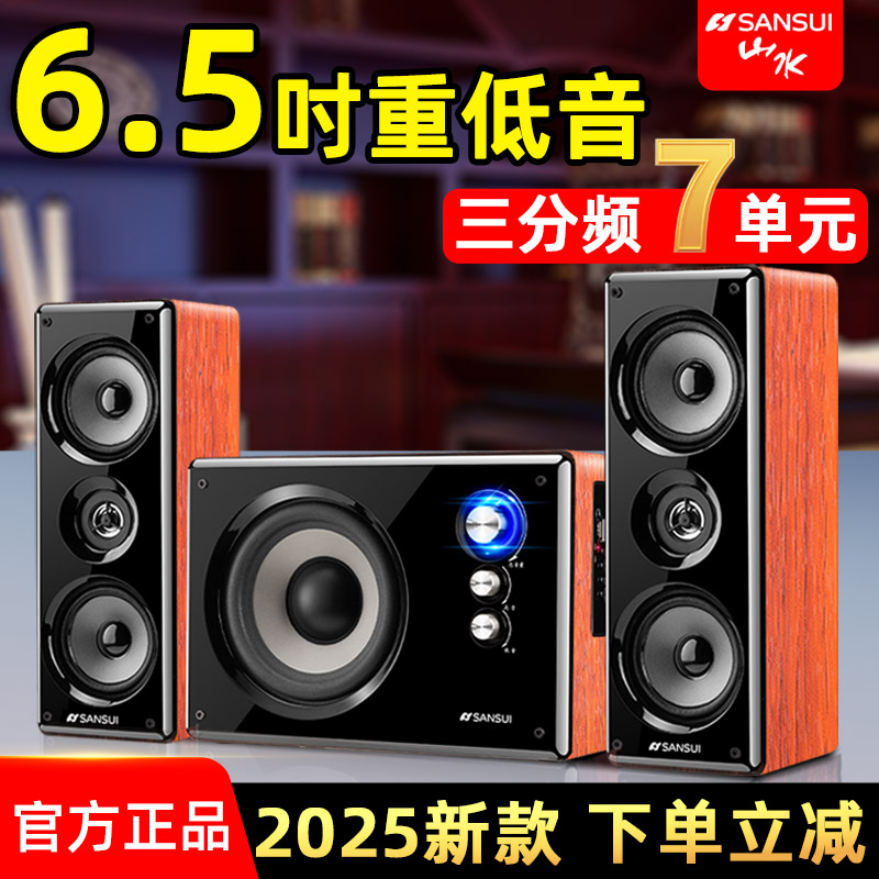 山水81A家用无线蓝牙台式电脑音响笔记本低音炮家庭电视游戏音箱