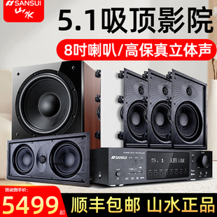 山水T6吸顶式 音响家用客厅环绕吊顶7.1 音箱5.1家庭影院音响套装