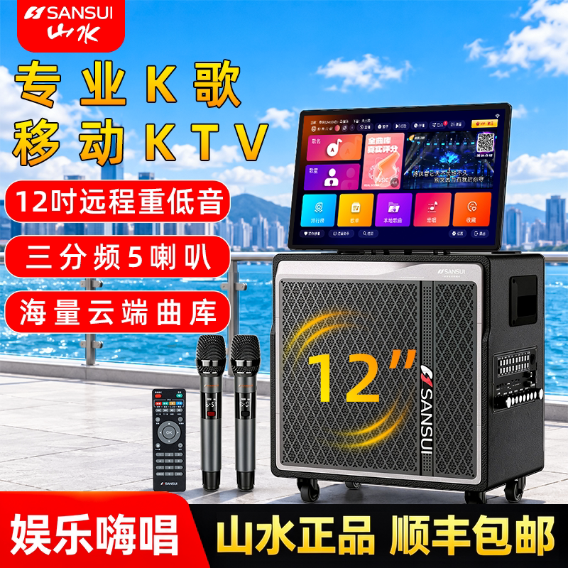 山水PC128户外K歌音响广场舞音箱带显示屏家庭KTV卡拉OK一体机