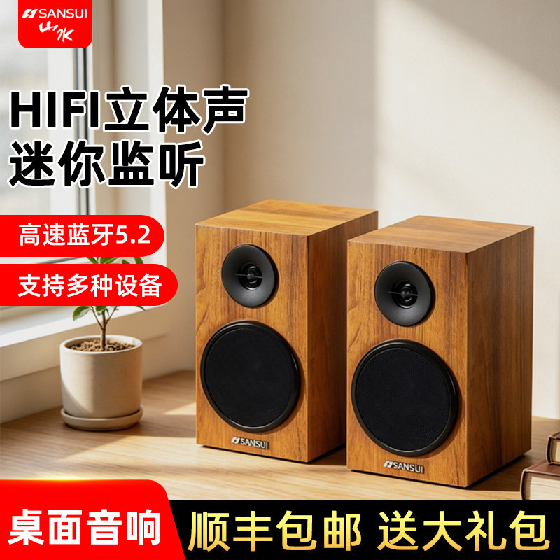 山水S118无线蓝牙hifi迷你笔记本台式机电脑游戏竞技电竞小音响