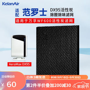 可蓝适配范罗士（Fellowes）空气净化器活性炭专用过滤网宠物吸毛