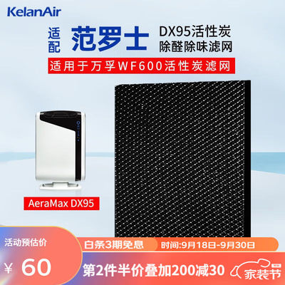 可蓝适配范罗士（Fellowes）空气净化器活性炭专用过滤网宠物吸毛