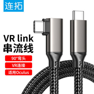 连拓VR串流数据线弯头type-c数据线USB3.2相机联机Oculusquest2li