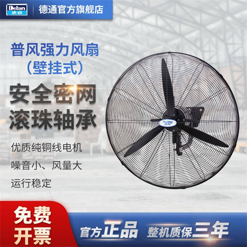 德通普风工业强力风扇挂墙扇壁挂扇商用牛角扇壁扇除甲醛普风DF65