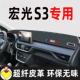 五菱宏光S3仪表台避光垫遮光垫高档皮革避光垫工作台防晒隔热垫