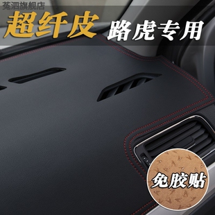 路虎发现神行发现3 4 5神行者2中控台仪表台垫工作避光垫改装内饰