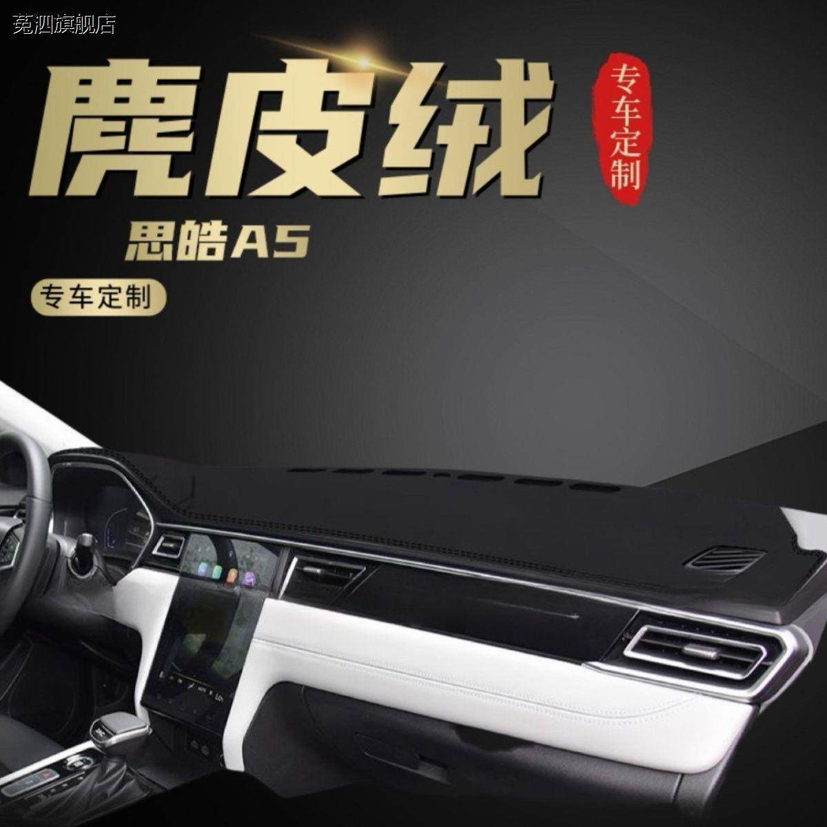 思皓A5仪表内饰皮革装中控防滑垫