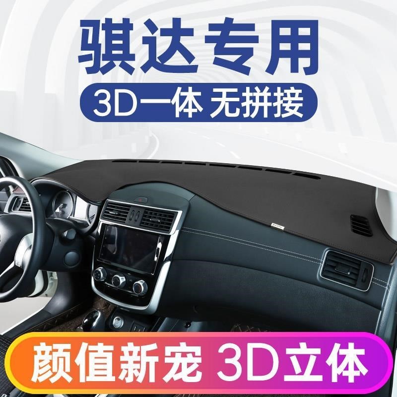 适用于日产骐达防晒垫改装内饰用品中控台避光垫隔热遮阳光防滑垫