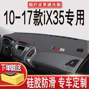 15年老款 现代ix35中控仪表台避光垫工作台防晒垫