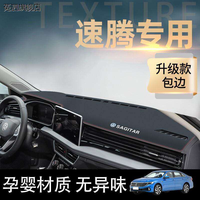 适配23款大众速腾避光垫中控仪表台防晒改装专区汽车用品装饰22新