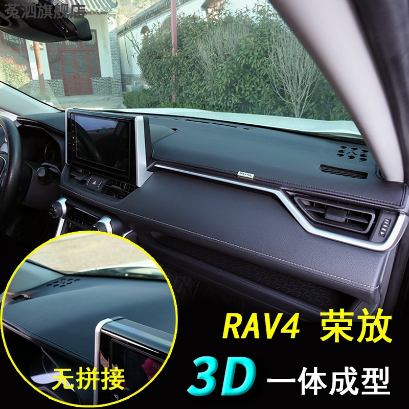 适用于荣放仪表台避光垫2020款专用20rav4荣放改装装饰中控防晒垫
