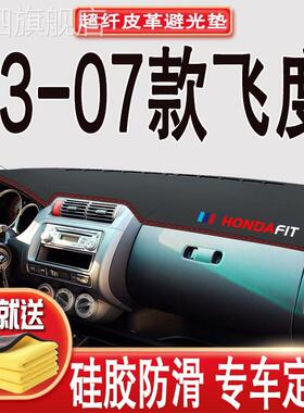 适用于04050607年本田老飞度中控仪表台垫避光垫工作台防晒遮阳垫