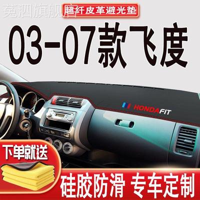 适用于04050607年本田老飞度中控仪表台垫避光垫工作台防晒遮阳垫