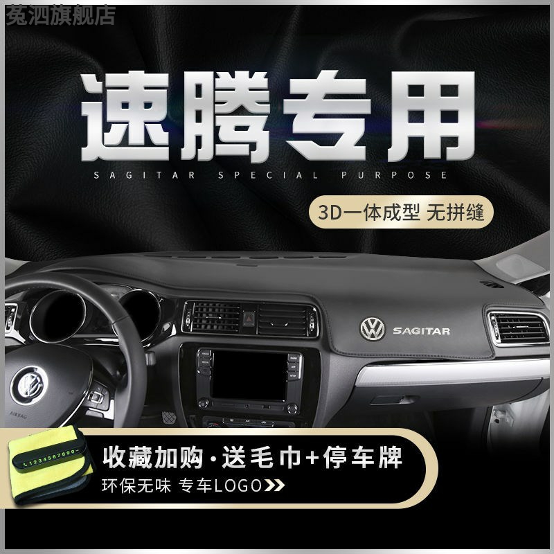 大众2021款速腾仪表台防晒垫新内饰中控台装饰工作台前遮阳避光垫