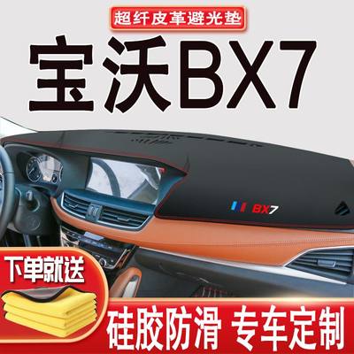 宝沃BX7仪表台防晒垫内饰改装专用BX5遮阳垫中控台BX6皮革避光垫