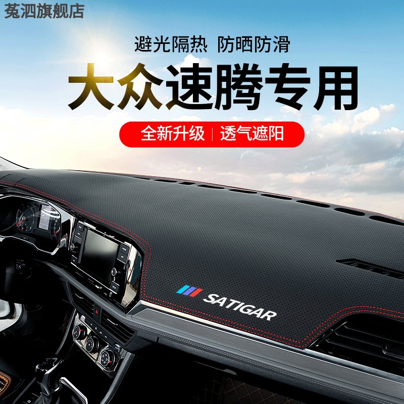 2021款大众速腾专用避光垫仪表台防晒垫前中控工作台遮阳光新20款