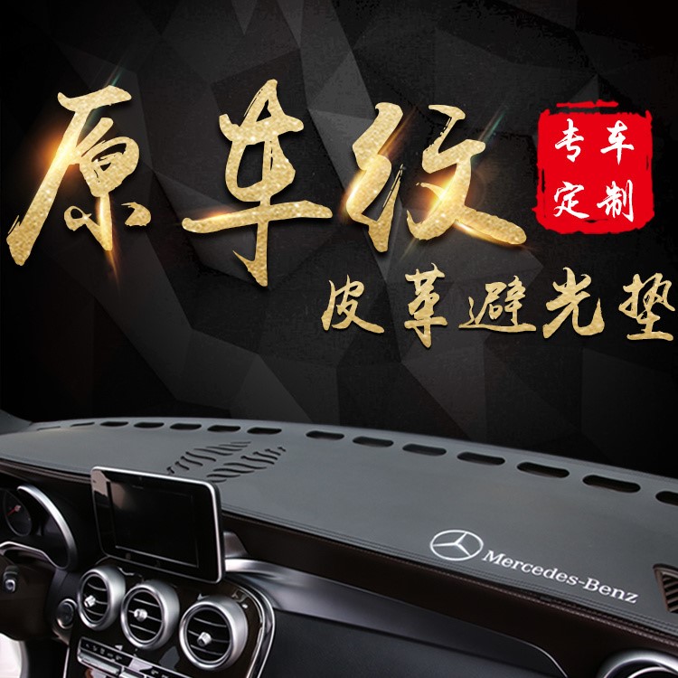 22奔驰C级GLC/GLA200/GLB专用仪表台遮阳E级260L避光垫中控台遮光