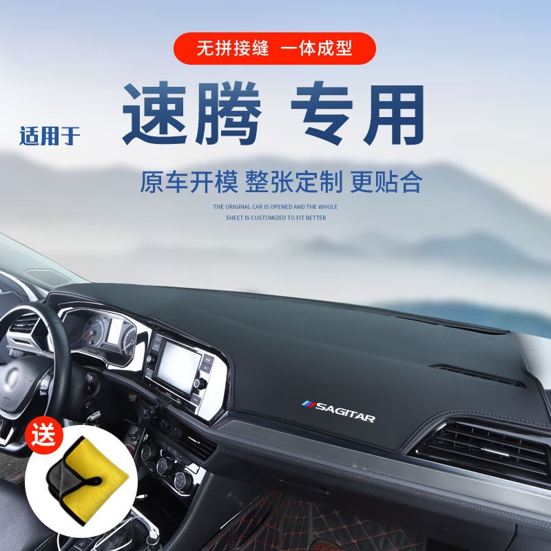 2021款速腾中控台垫前台车内装饰工作台19新仪表台避光垫