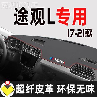 大众途观L避光垫防晒垫20款途观X中控仪表台垫工作台垫2017款装饰