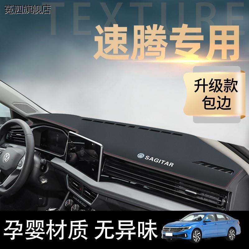适配23款大众速腾避光垫中控仪表台防晒改装专区汽车用品装饰22新