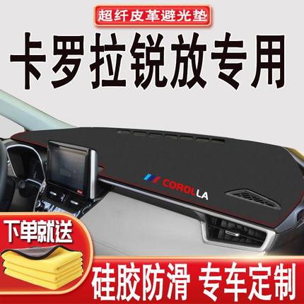 适用于22款丰田卡罗拉锐放皮革中控仪表台防晒避光垫前台垫装饰