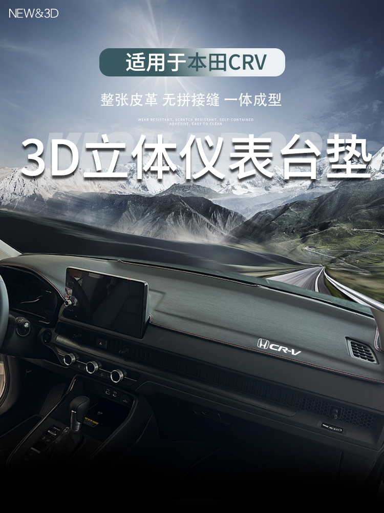 适用2023款23东风本田CRV车内装饰用品改装前台中控仪表台避光垫