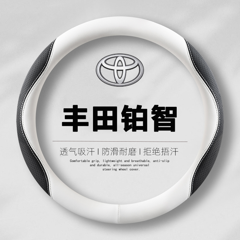 2025款Toyota铂智3X方向盘套专用真皮超薄四季装饰车内用品配件改