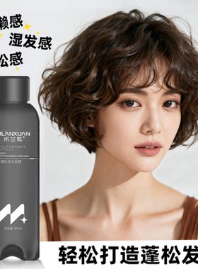 泡沫发蜡弹力素护卷发蓬松自然