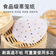 圆形蒸笼纸蒸馒头包子纸一次性小笼包油纸家用不粘包底纸笼屉垫纸
