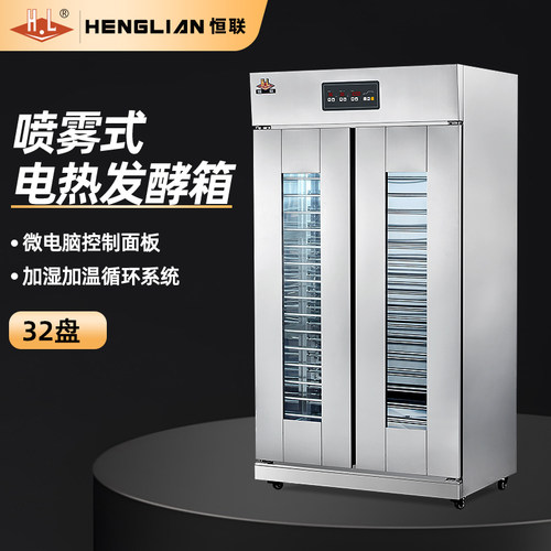 恒联 双门发酵箱 商用面包馒头醒发箱不锈钢智能恒温恒湿烘焙设备