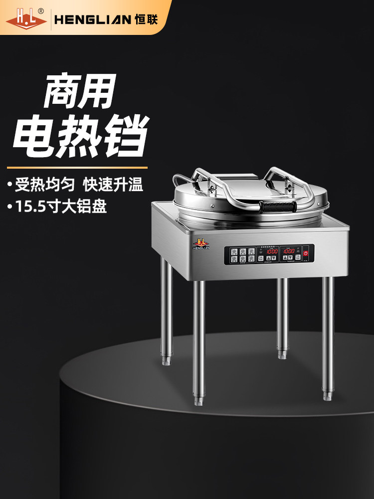 恒联商用电加热锅大型立式双面独立温控大型铝锅千层饼电烤盘烧饼