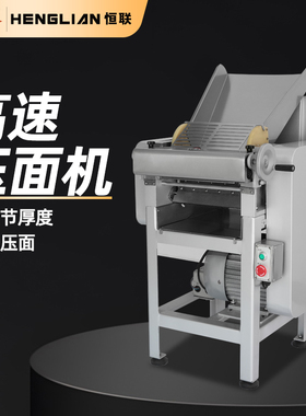 恒联商用大型高速全自动制面机饺子云吞皮包子馒头压皮机MT300G