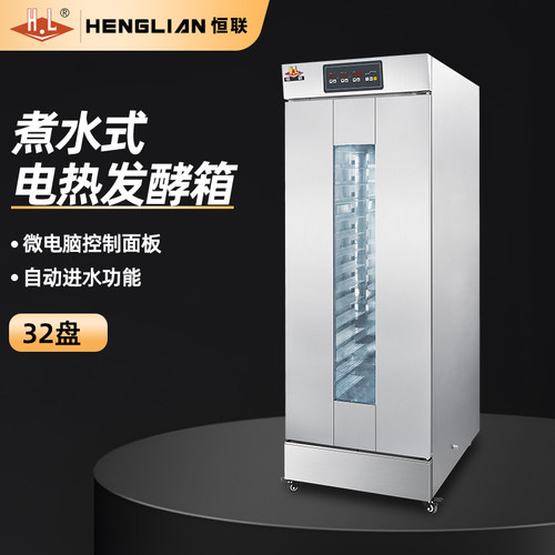 恒联 发酵箱商用面包馒头醒发箱不锈钢智能恒温恒湿烘焙设备32盘