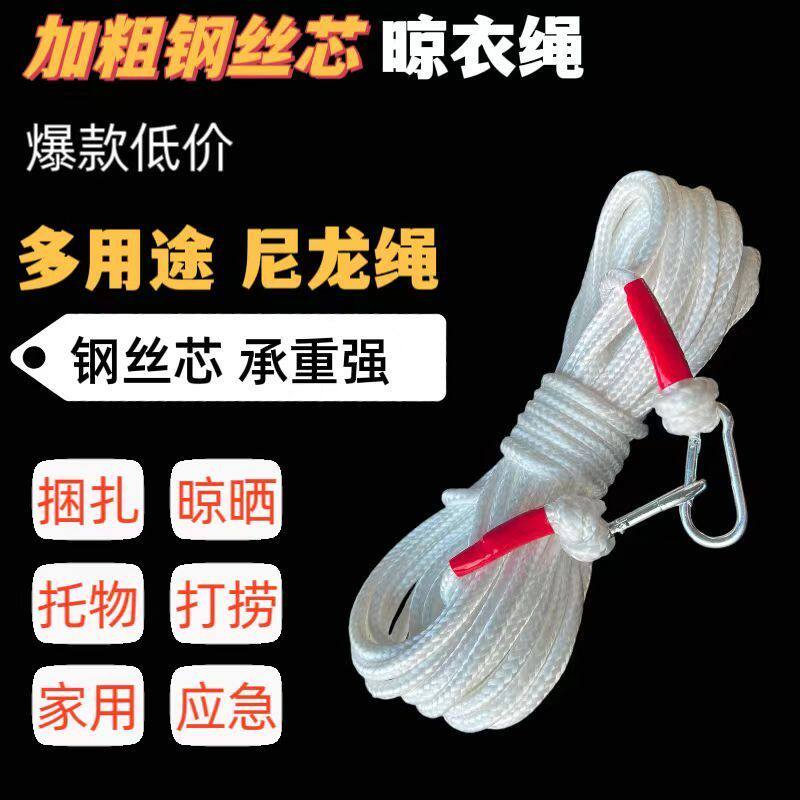 加粗钢丝芯晾衣绳承重强晒被子神器凉衣户外