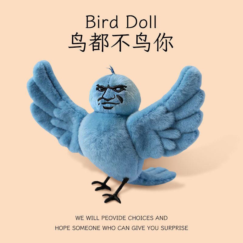 鸟都不鸟你毛绒玩偶生日