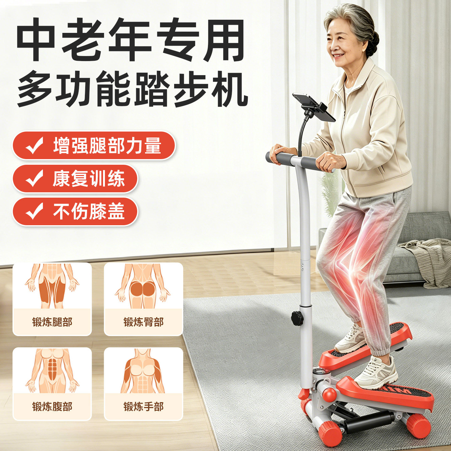 中老年踏步机扶手康复训