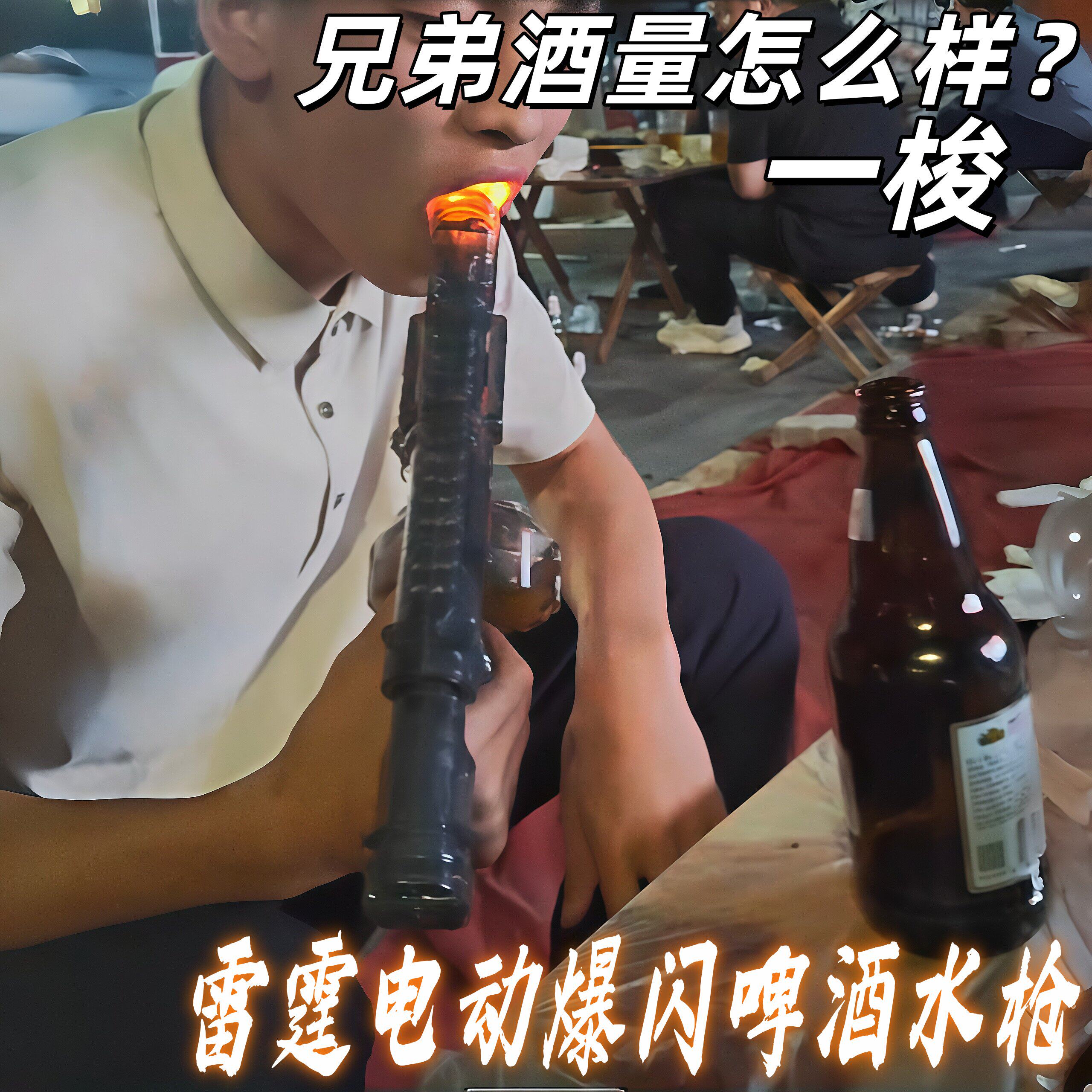 啤酒水枪电动高速脉冲连