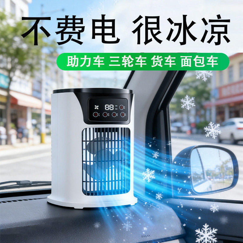 车载usb制冷空调冷风机电风扇小型汽车内12v车用小轿车驻车货车