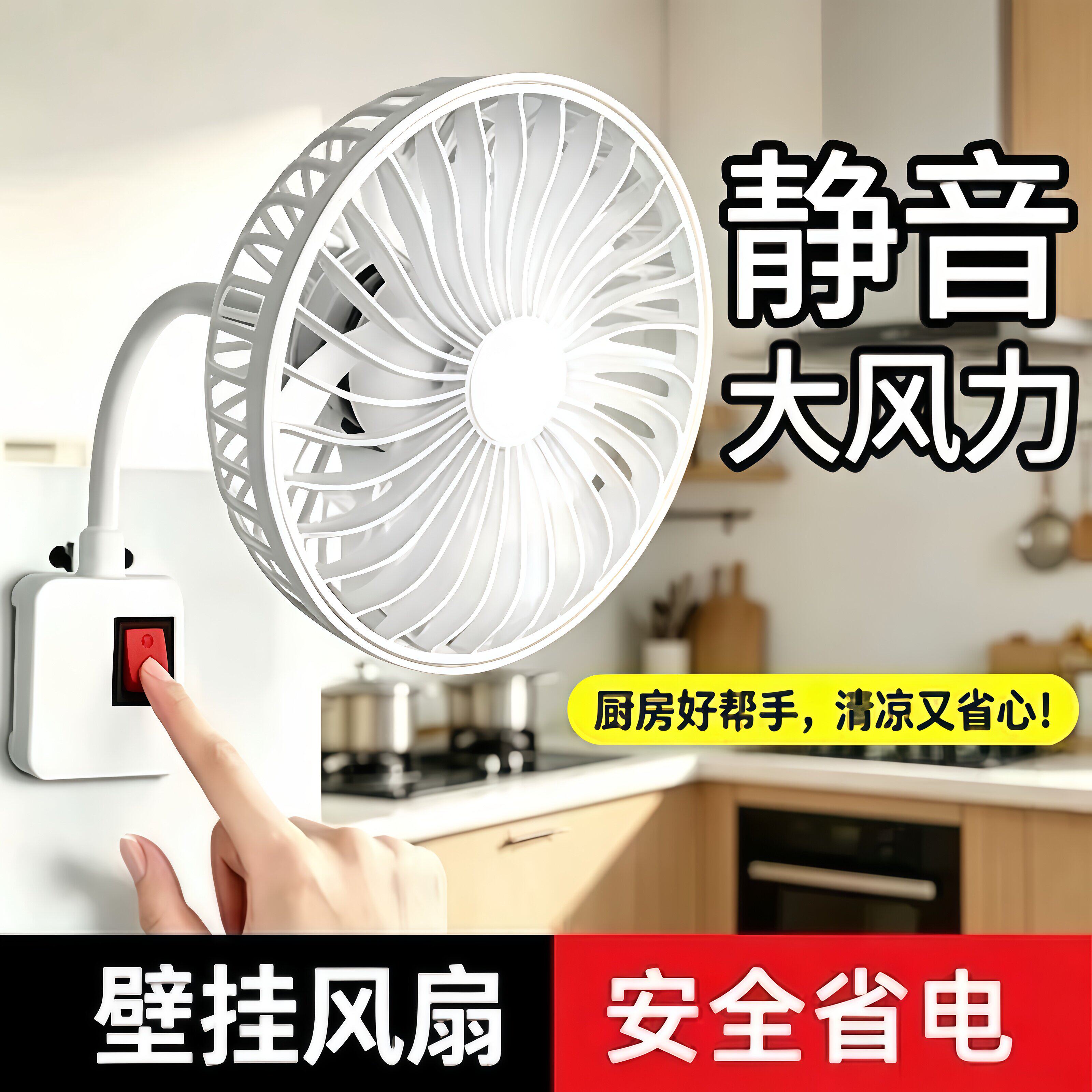 厨房专用小风扇插座免打