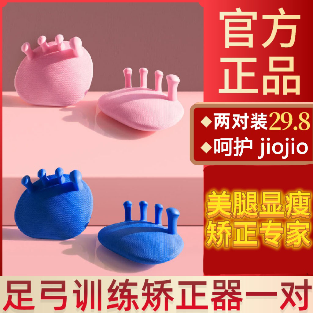 小艾塑形足弓训练器拇指外翻脚趾腿部美腿锻炼居家使用足部矫正器